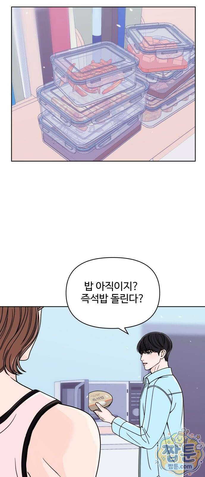 남자가 되기 싫어 1화 38