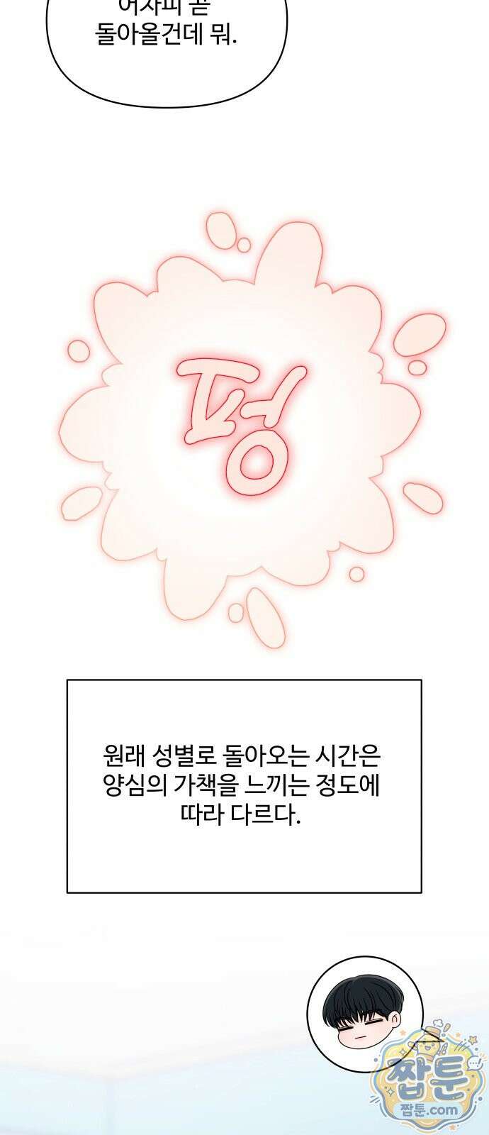 남자가 되기 싫어 1화 41