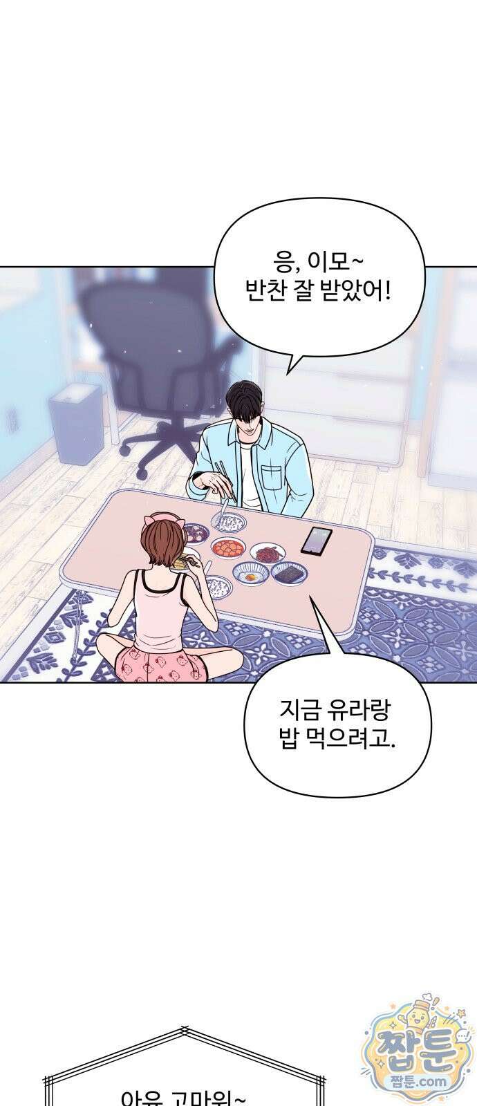 남자가 되기 싫어 1화 43