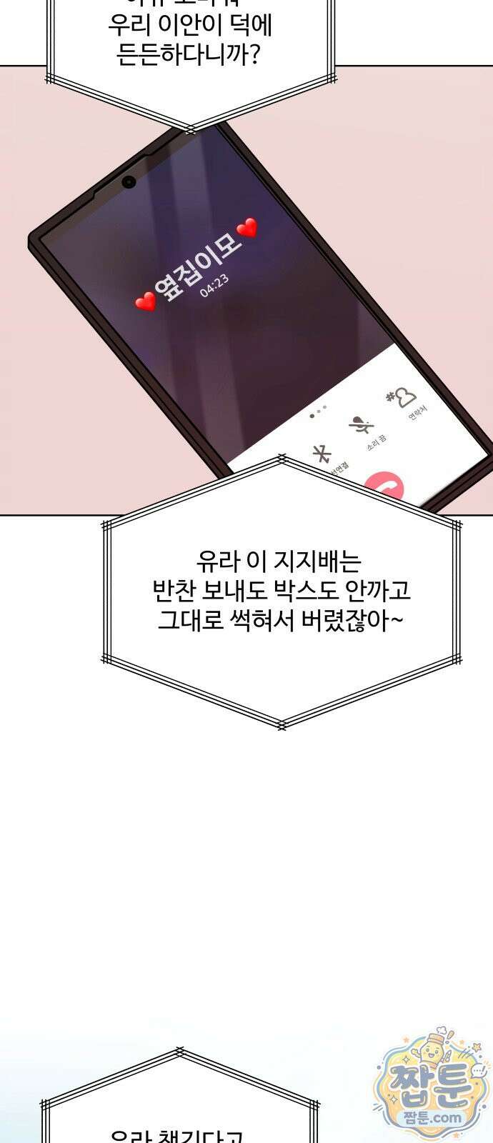 남자가 되기 싫어 1화 44