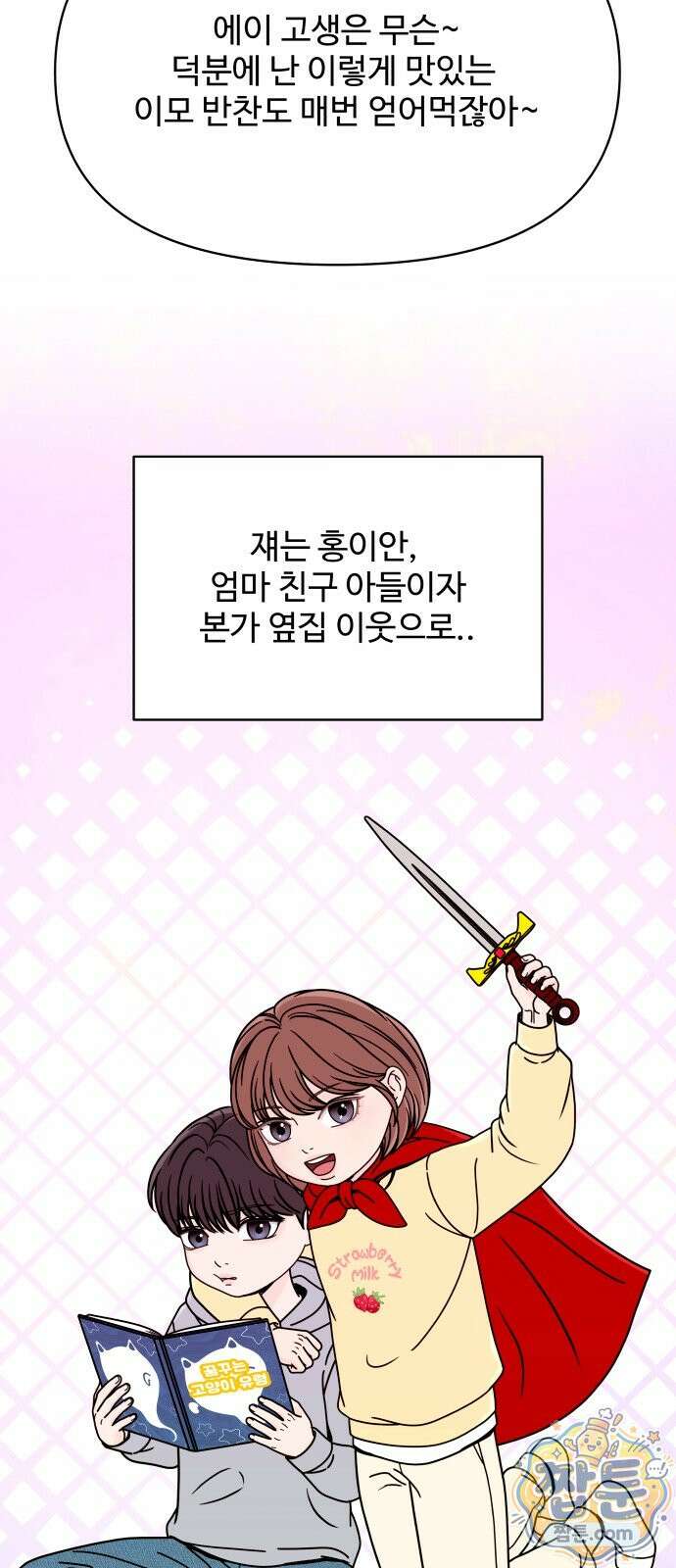 남자가 되기 싫어 1화 46