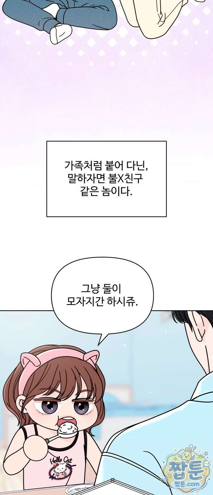남자가 되기 싫어 1화 47