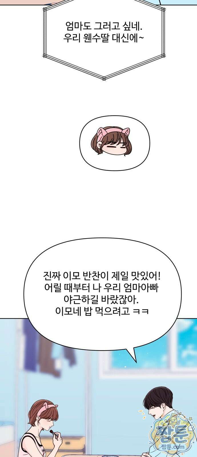 남자가 되기 싫어 1화 48