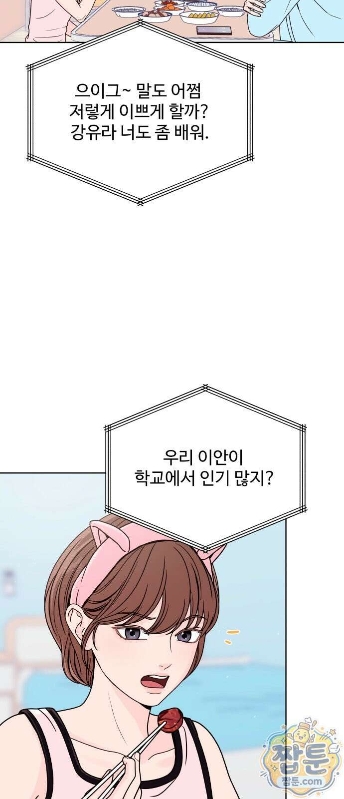 남자가 되기 싫어 1화 49