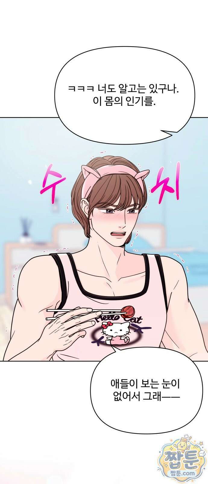 남자가 되기 싫어 1화 51