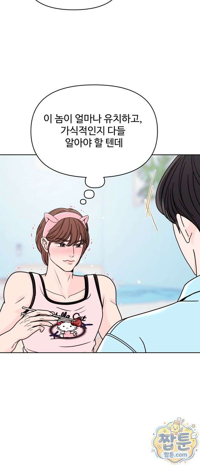 남자가 되기 싫어 1화 53