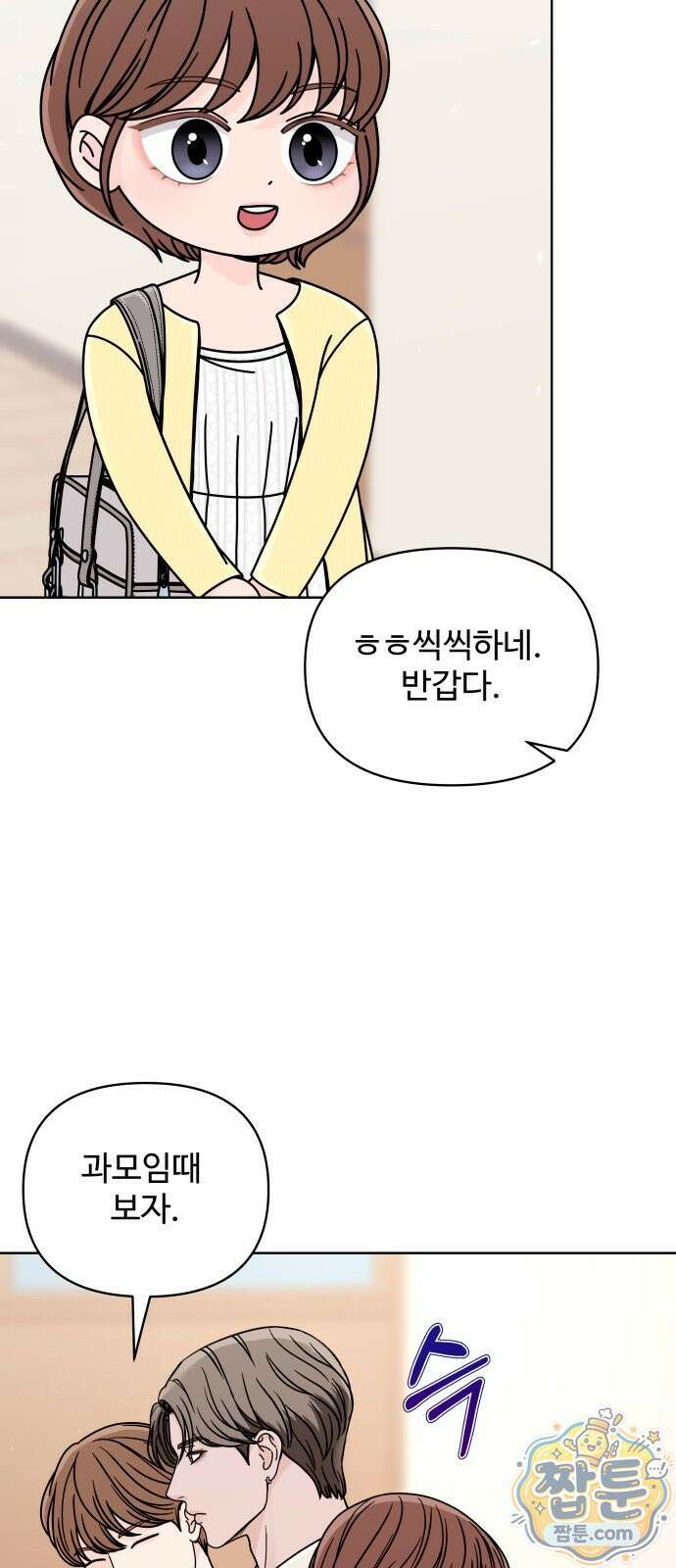 남자가 되기 싫어 1화 73