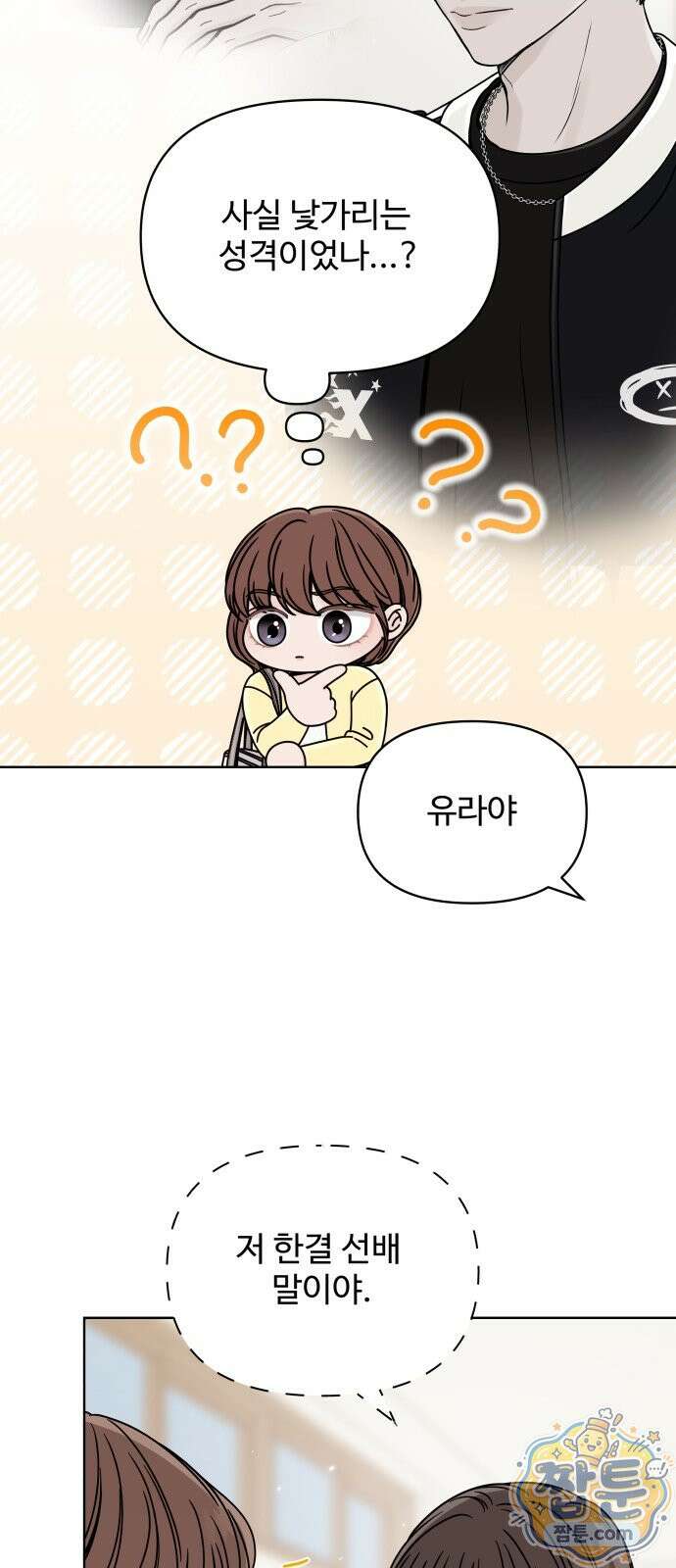 남자가 되기 싫어 1화 77