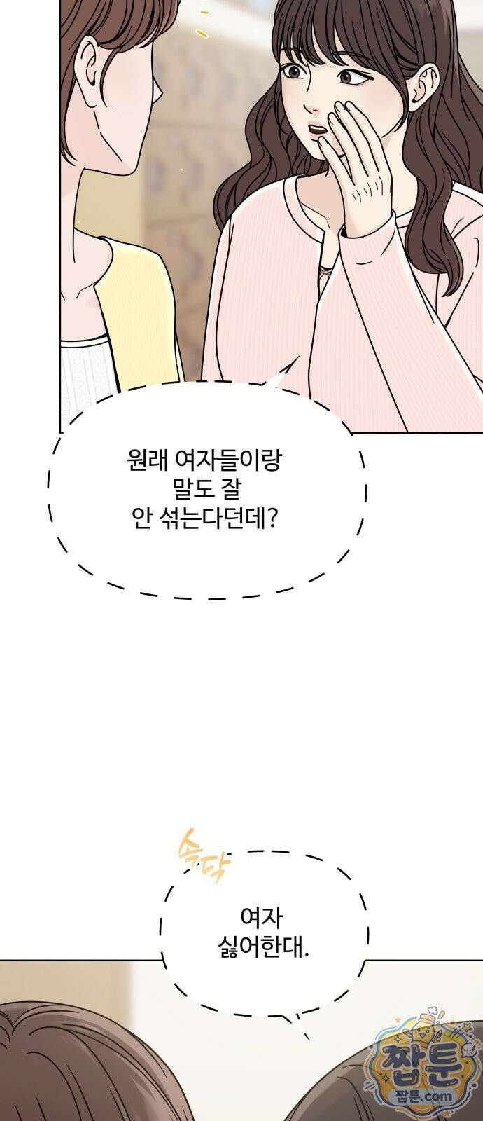 남자가 되기 싫어 1화 78