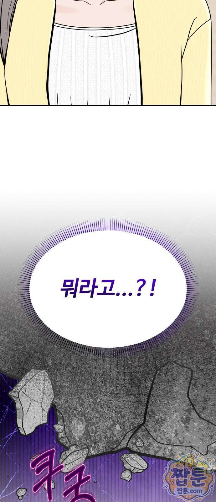 남자가 되기 싫어 1화 82