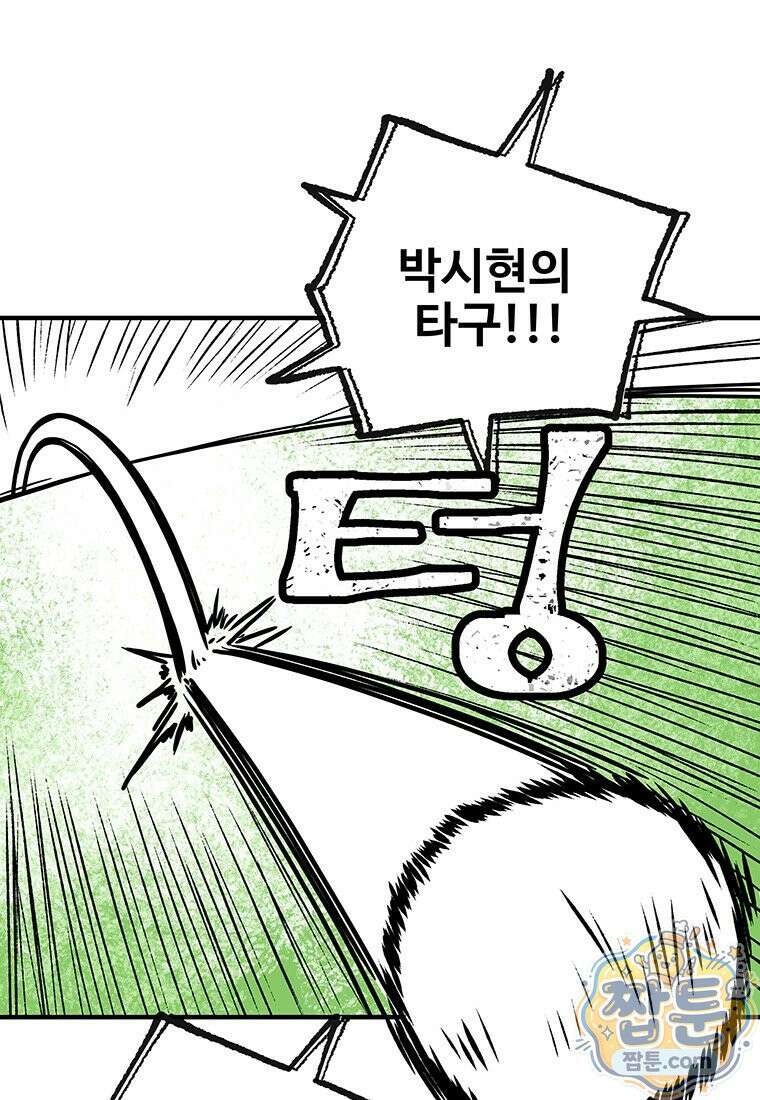 야구의 정치 100화 1