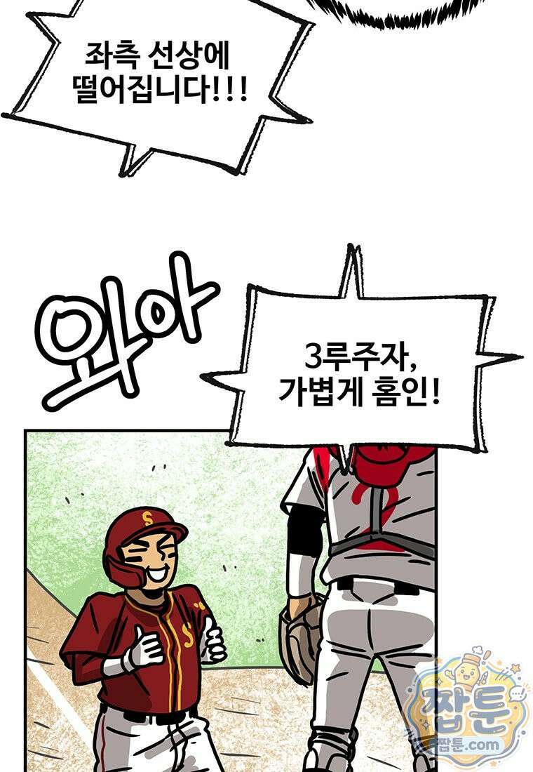 야구의 정치 100화 2