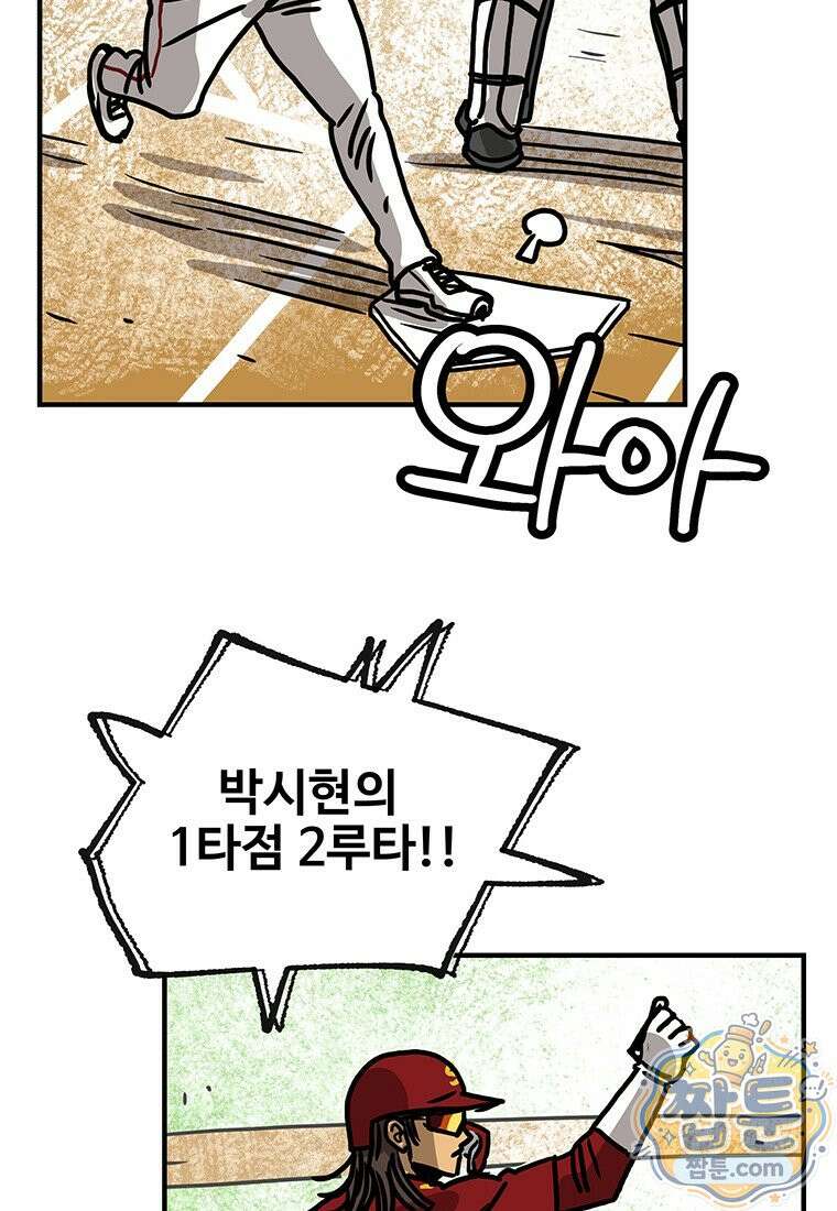 야구의 정치 100화 3