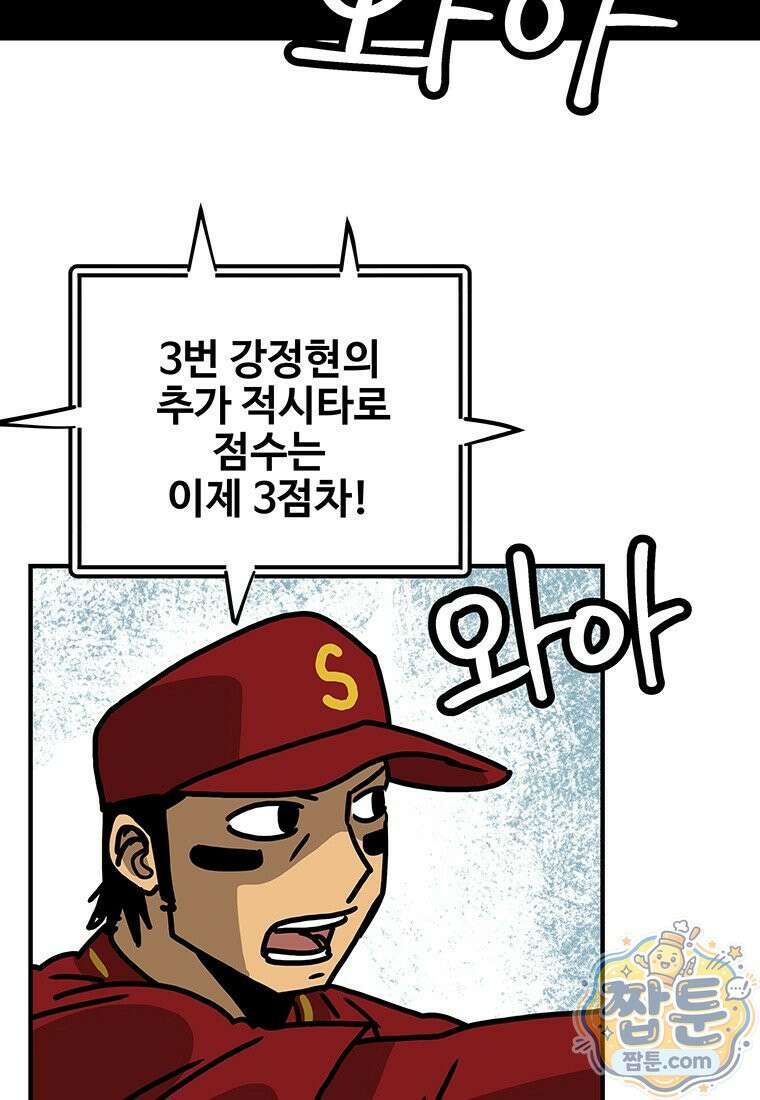 야구의 정치 100화 8