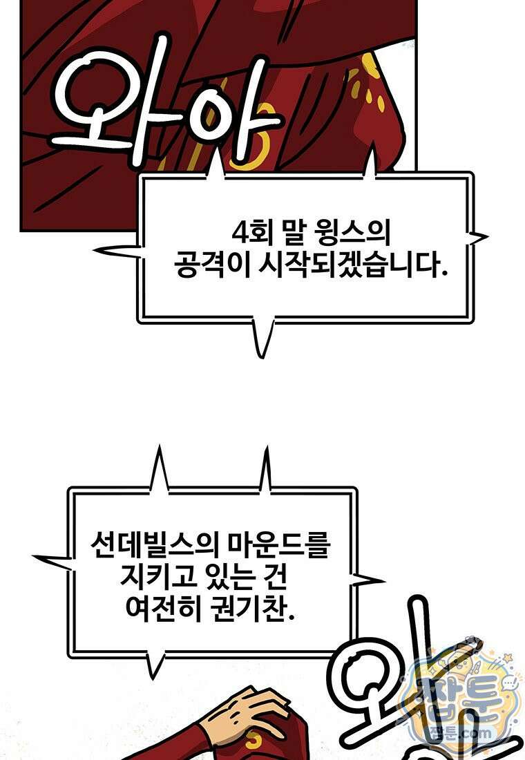 야구의 정치 100화 9