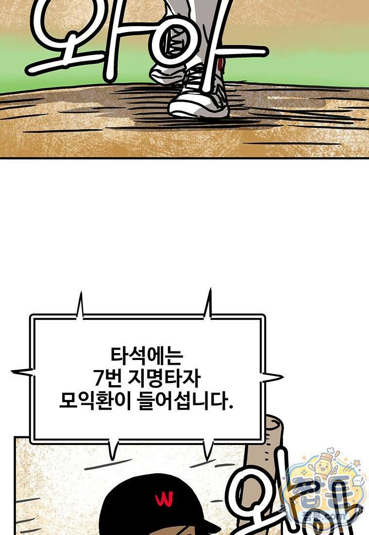 야구의 정치 100화 11