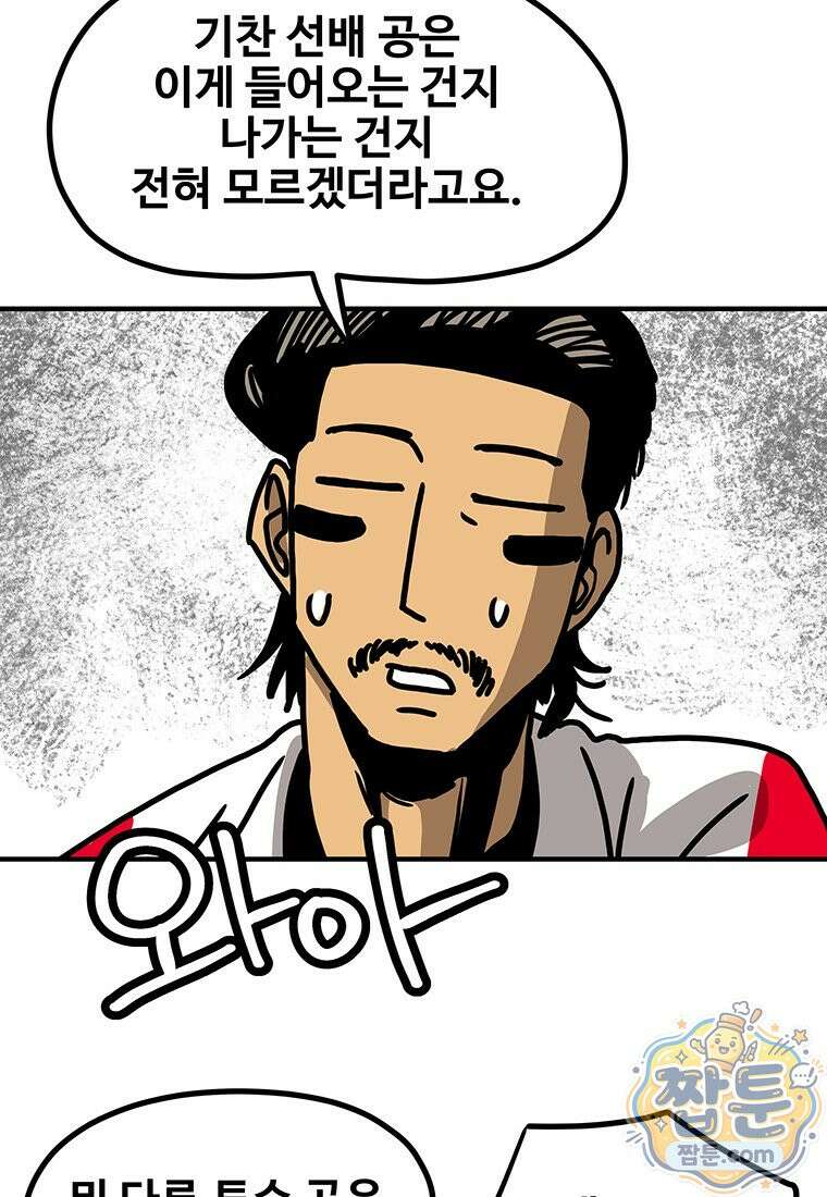 야구의 정치 100화 13