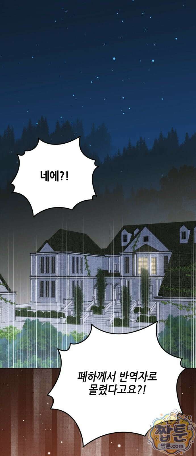 시한부 황후의 나쁜 짓 104화 1