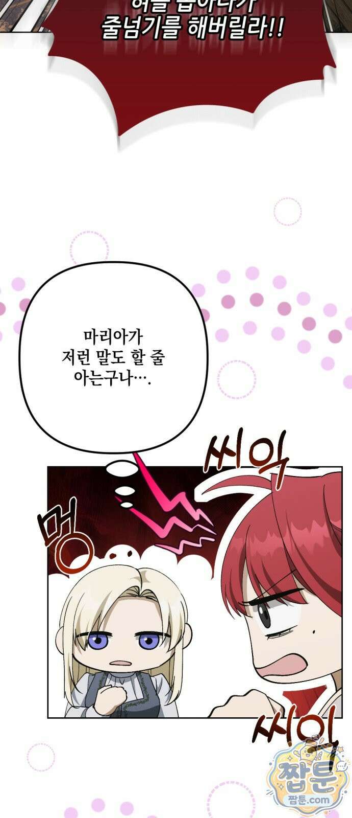 시한부 황후의 나쁜 짓 104화 4