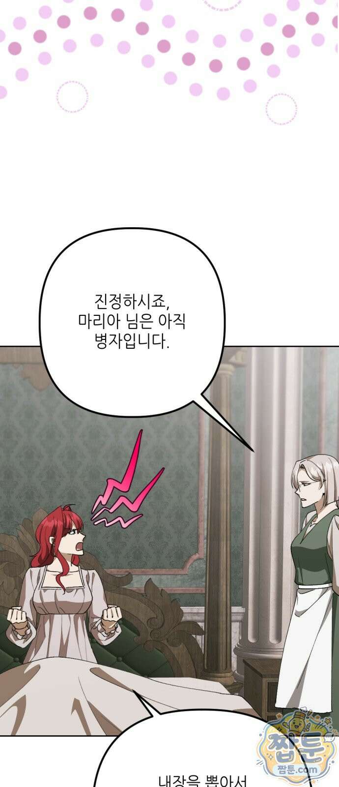 시한부 황후의 나쁜 짓 104화 5