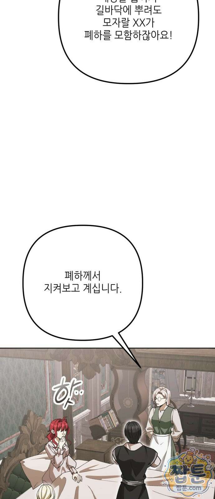 시한부 황후의 나쁜 짓 104화 6