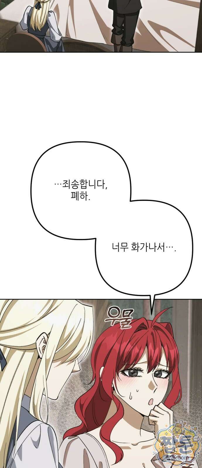 시한부 황후의 나쁜 짓 104화 7