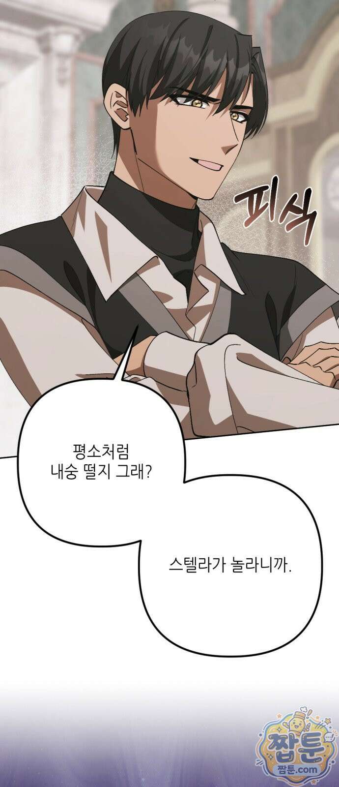 시한부 황후의 나쁜 짓 104화 9