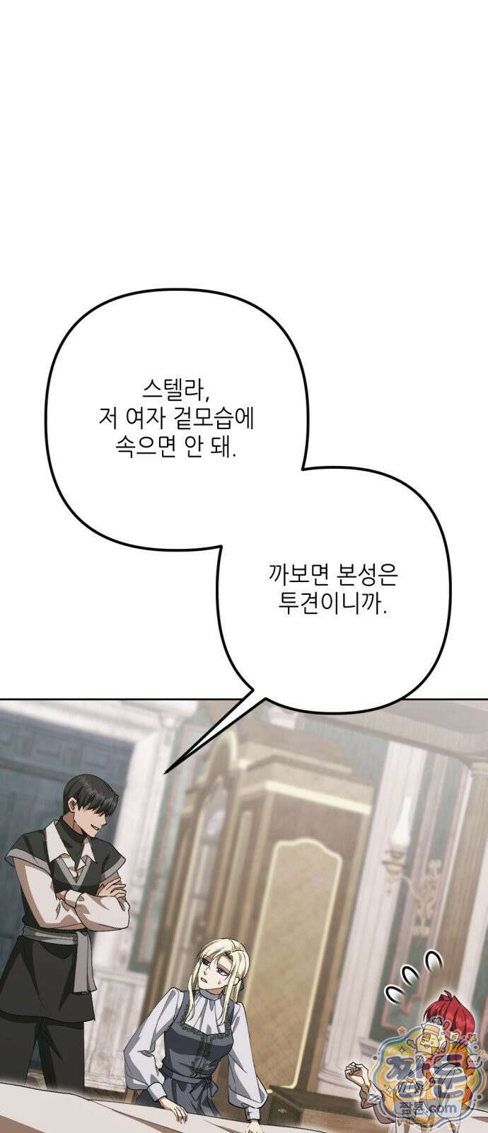 시한부 황후의 나쁜 짓 104화 11
