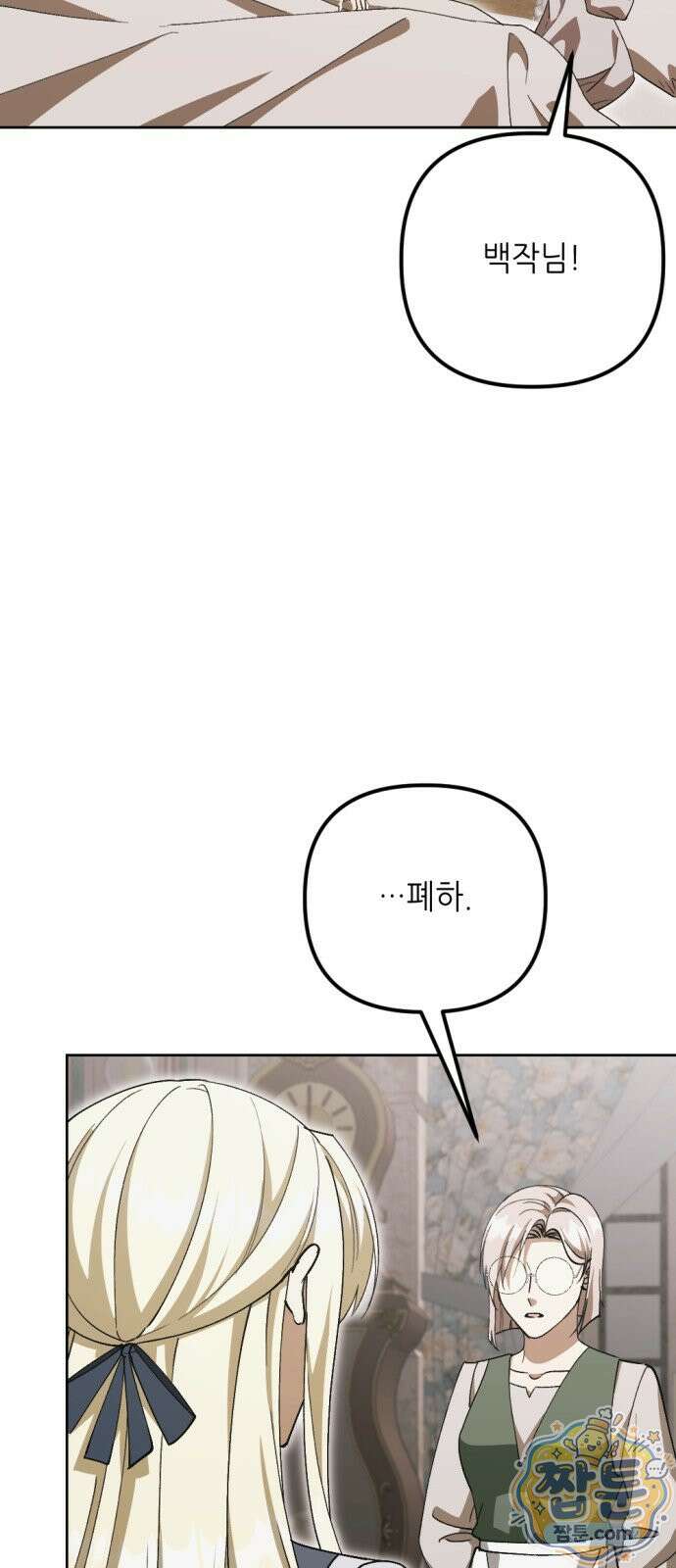 시한부 황후의 나쁜 짓 104화 12