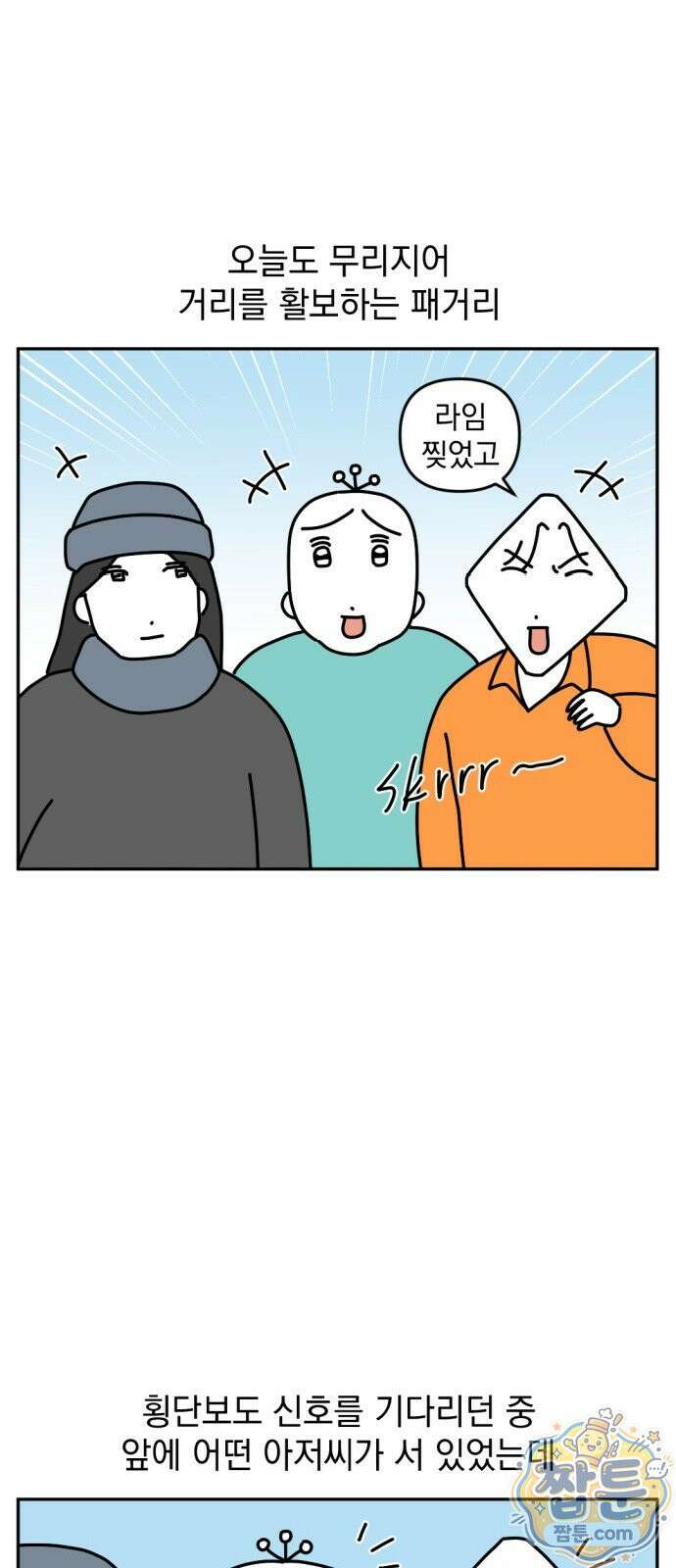 고고밍밍고 93화 2
