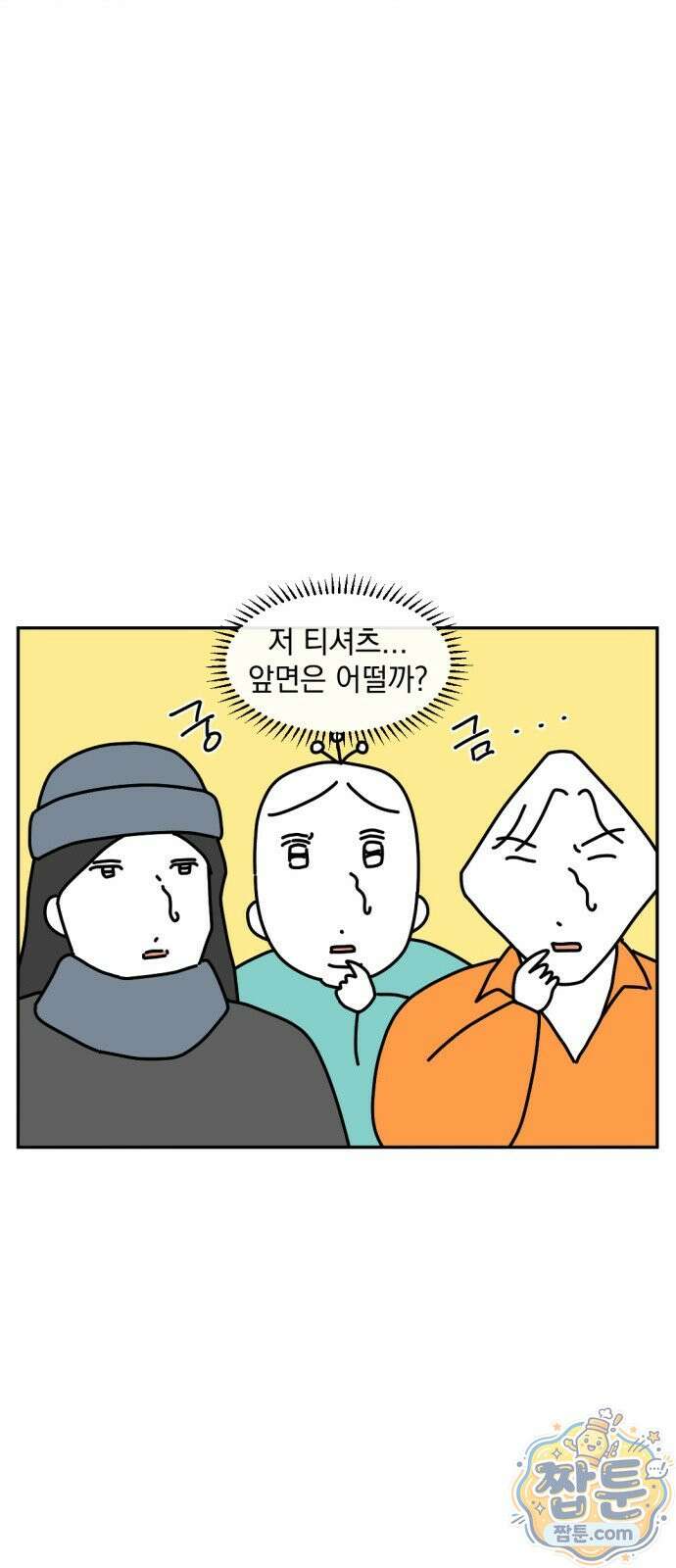 고고밍밍고 93화 4