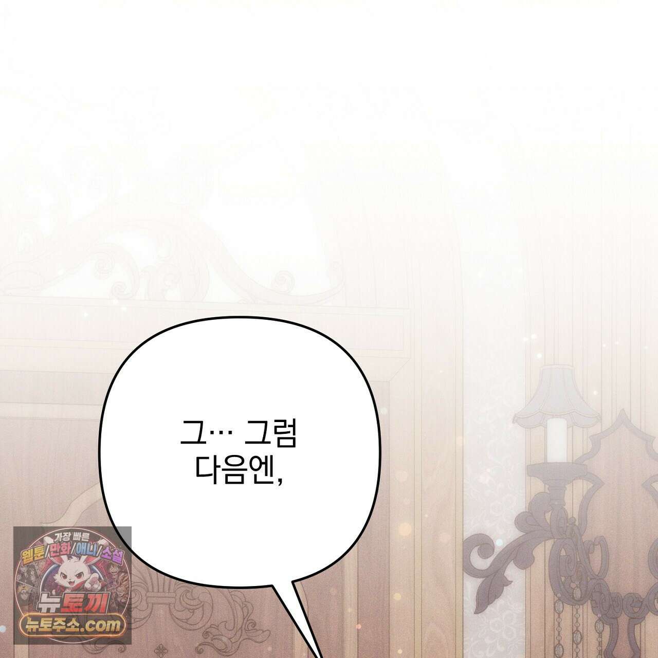 늑대 공작의 비밀 22화 1
