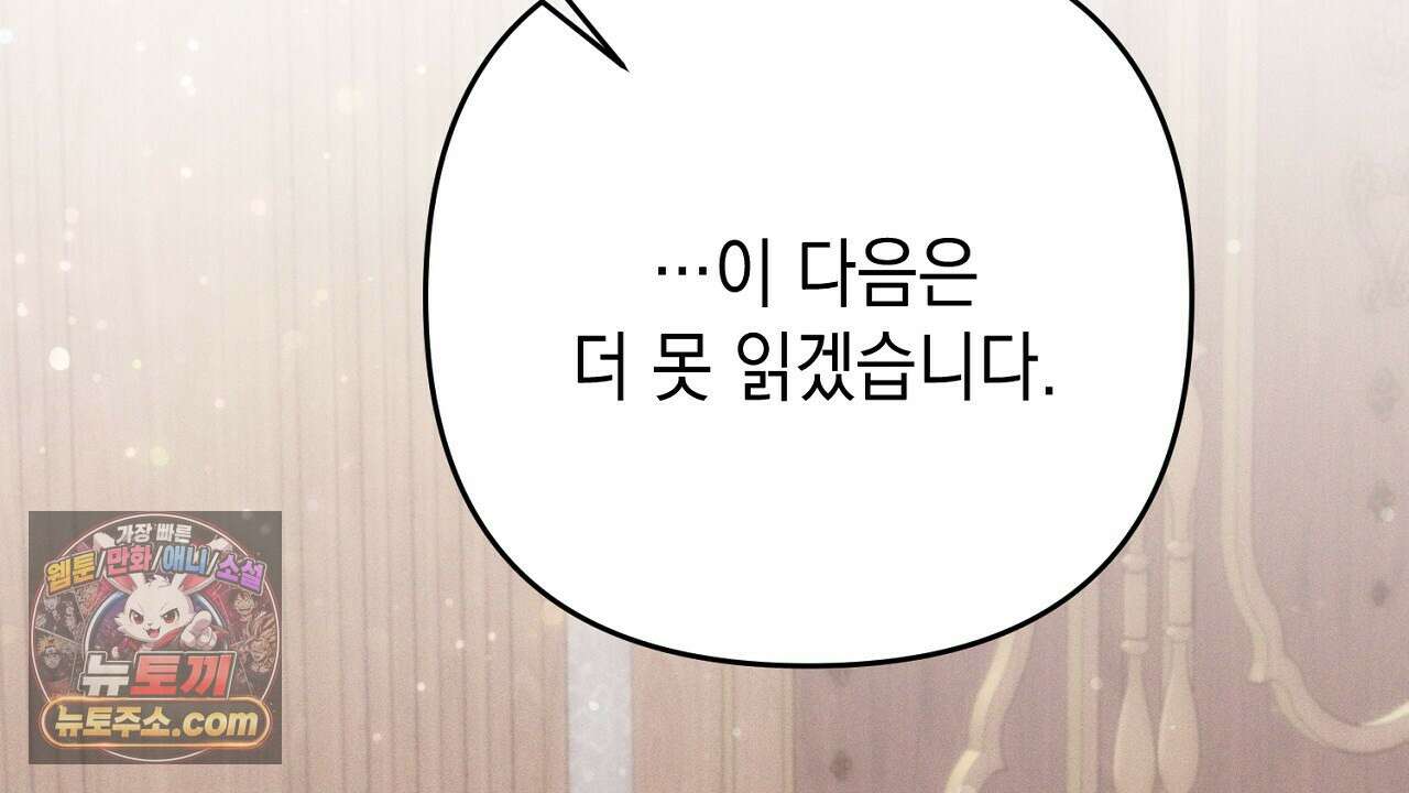 늑대 공작의 비밀 22화 18