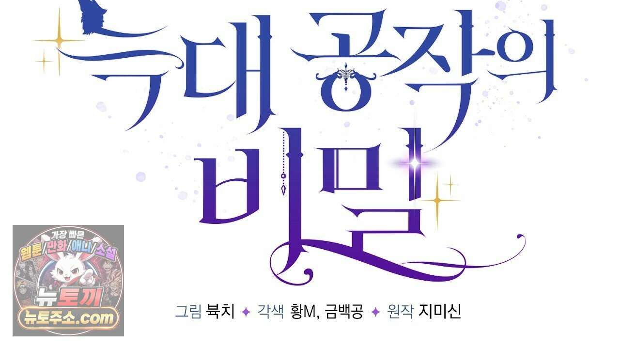 늑대 공작의 비밀 22화 30