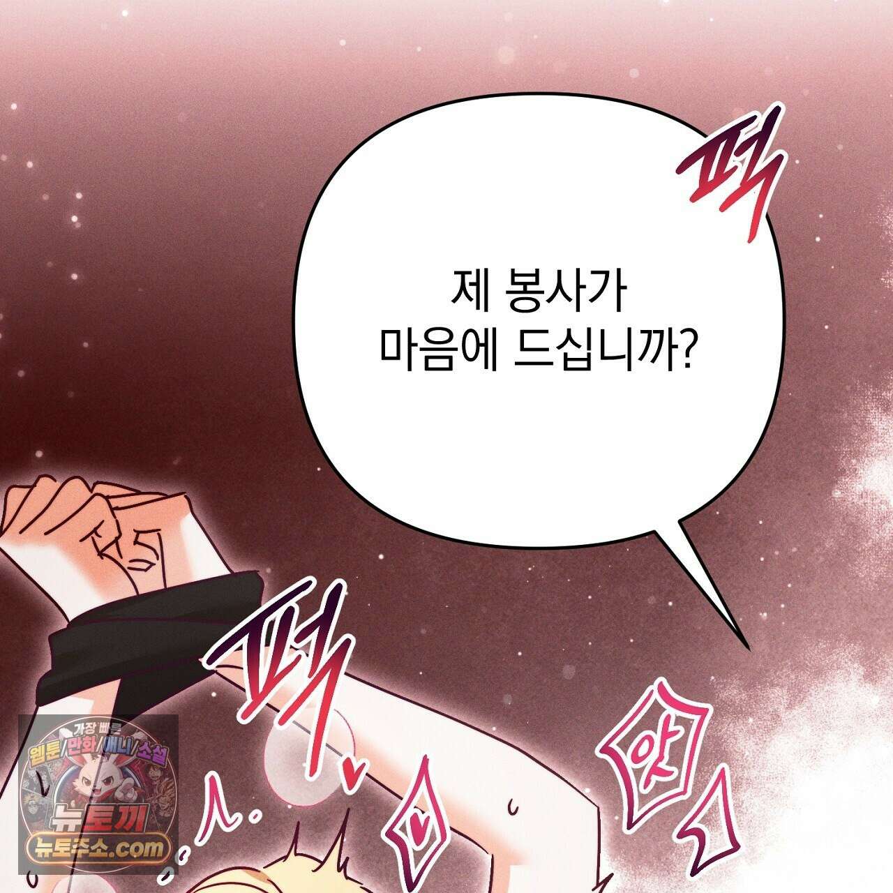 늑대 공작의 비밀 30화 19