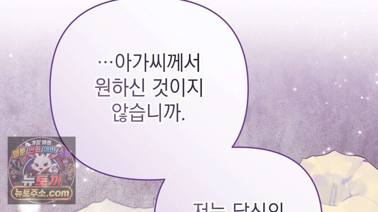 늑대 공작의 비밀 30화 36