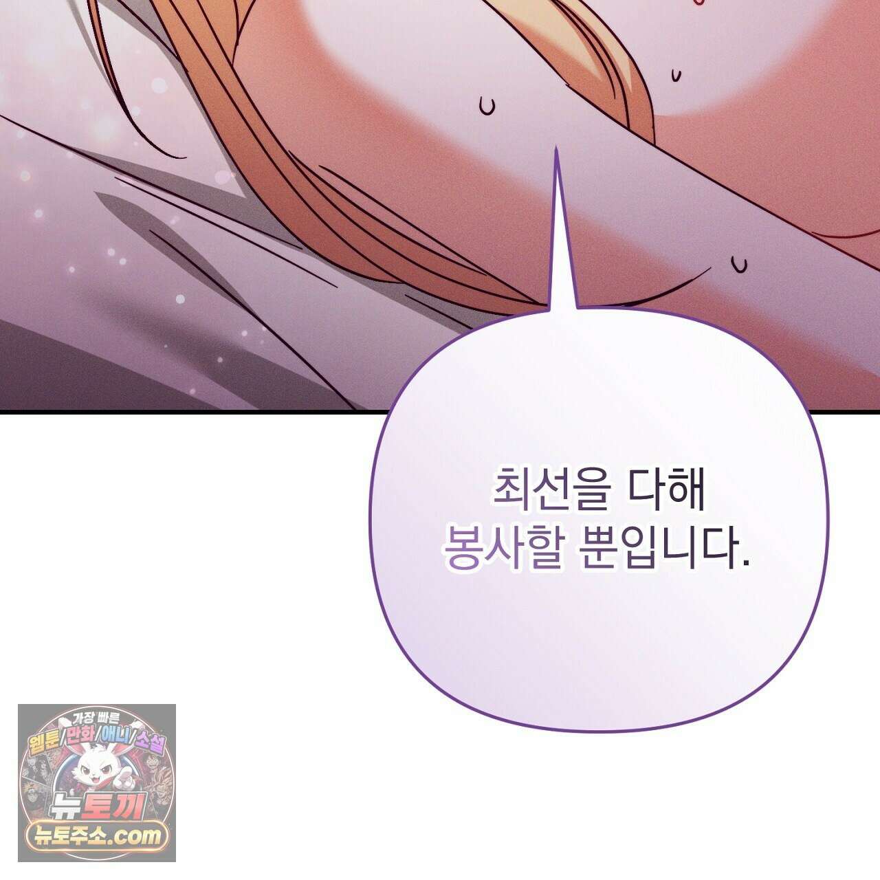 늑대 공작의 비밀 30화 39