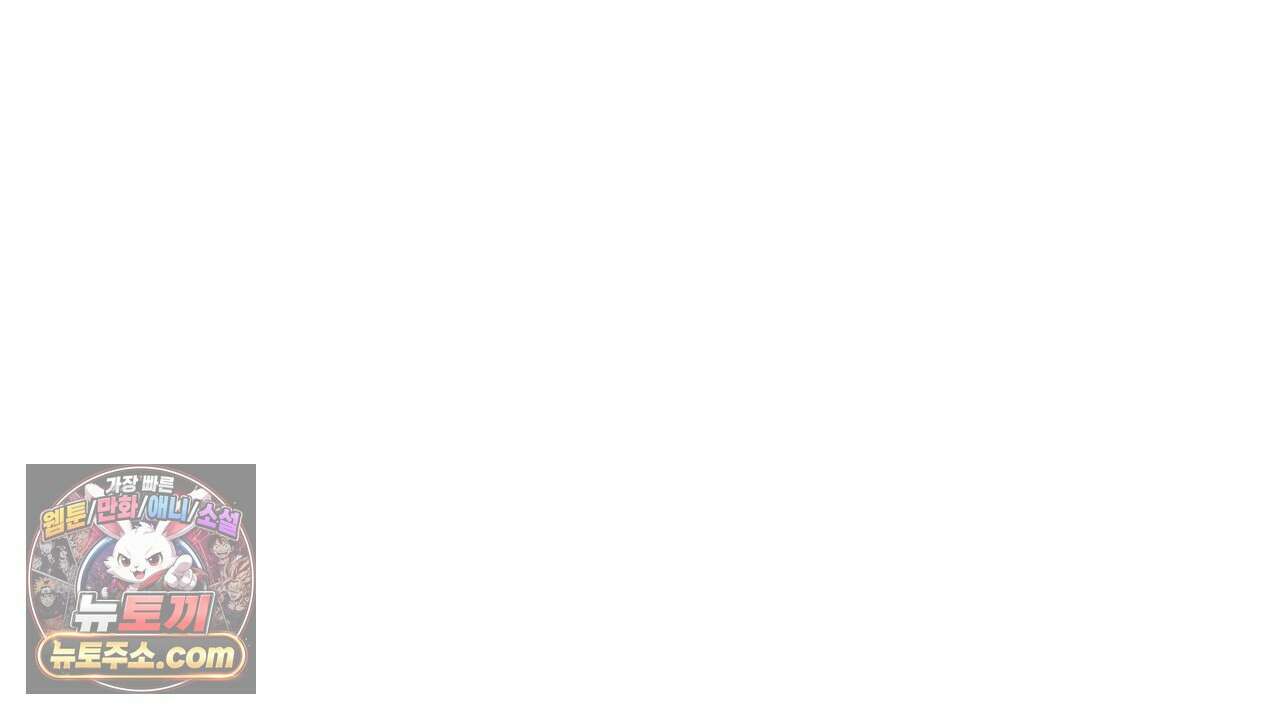 늑대 공작의 비밀 30화 40