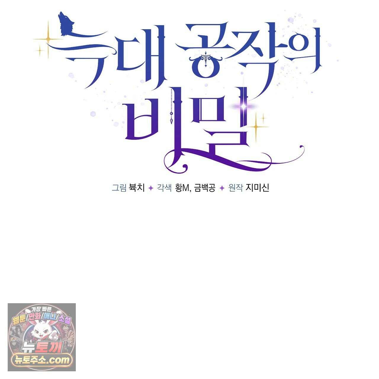 늑대 공작의 비밀 30화 41