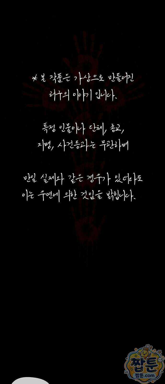 오! 나의 교주님 98화 2
