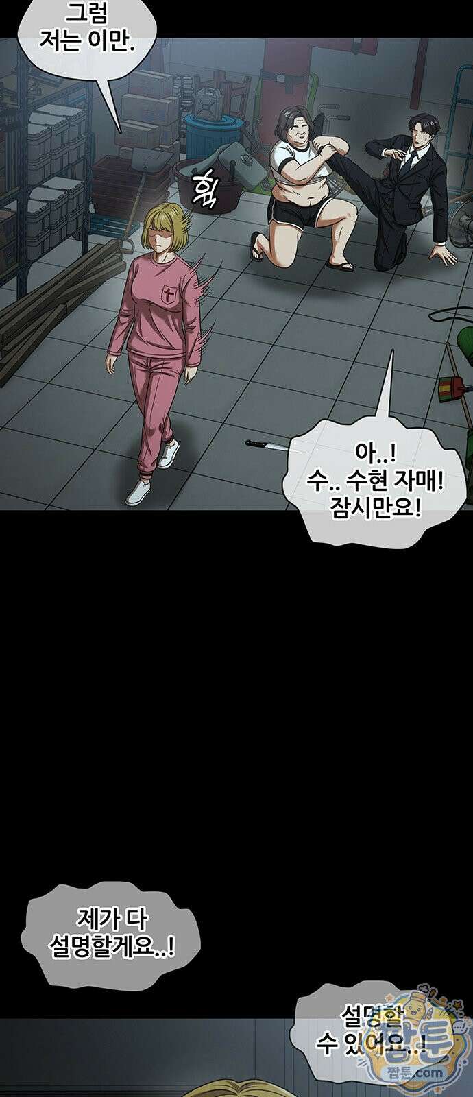 오! 나의 교주님 98화 3