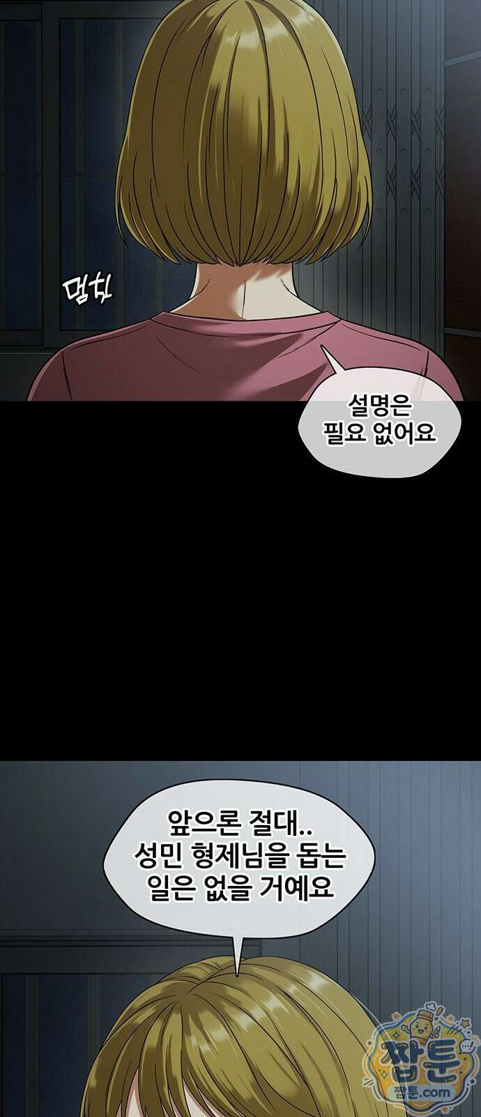 오! 나의 교주님 98화 4