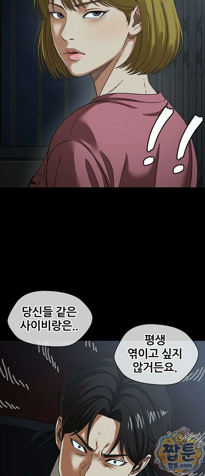 오! 나의 교주님 98화 5