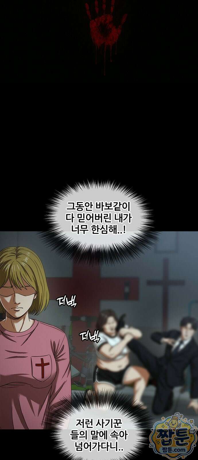 오! 나의 교주님 98화 7