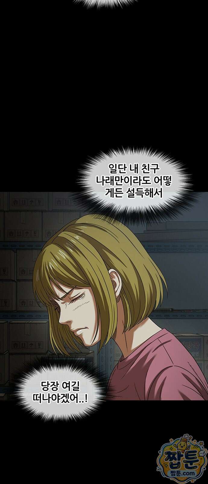 오! 나의 교주님 98화 8