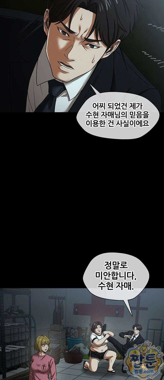 오! 나의 교주님 98화 13