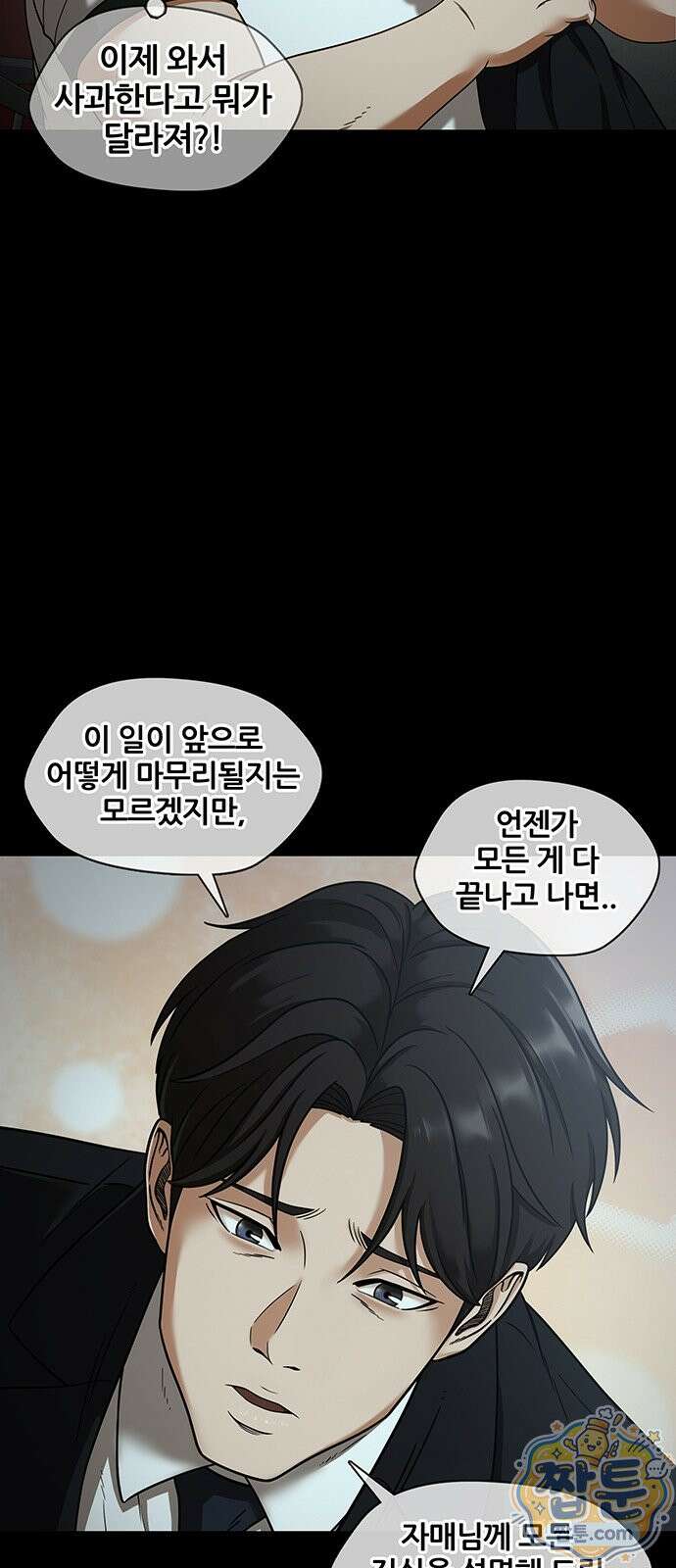 오! 나의 교주님 98화 15
