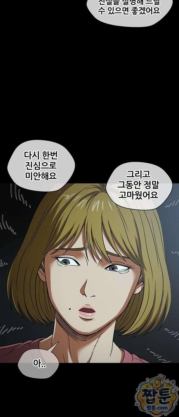 오! 나의 교주님 98화 16