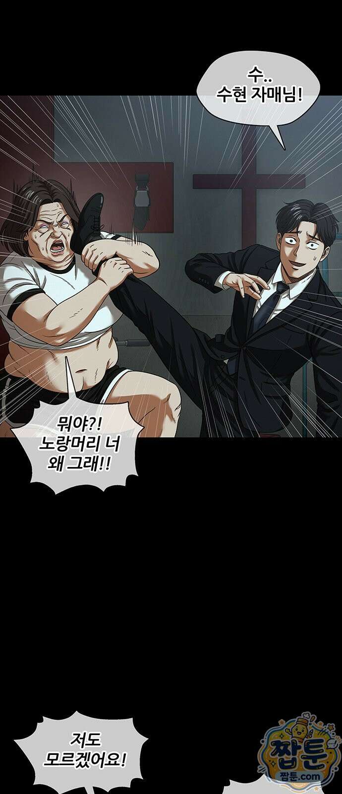 오! 나의 교주님 98화 19
