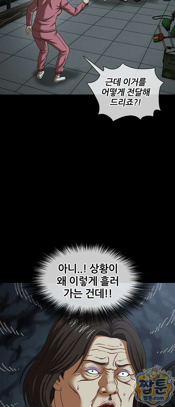 오! 나의 교주님 98화 22